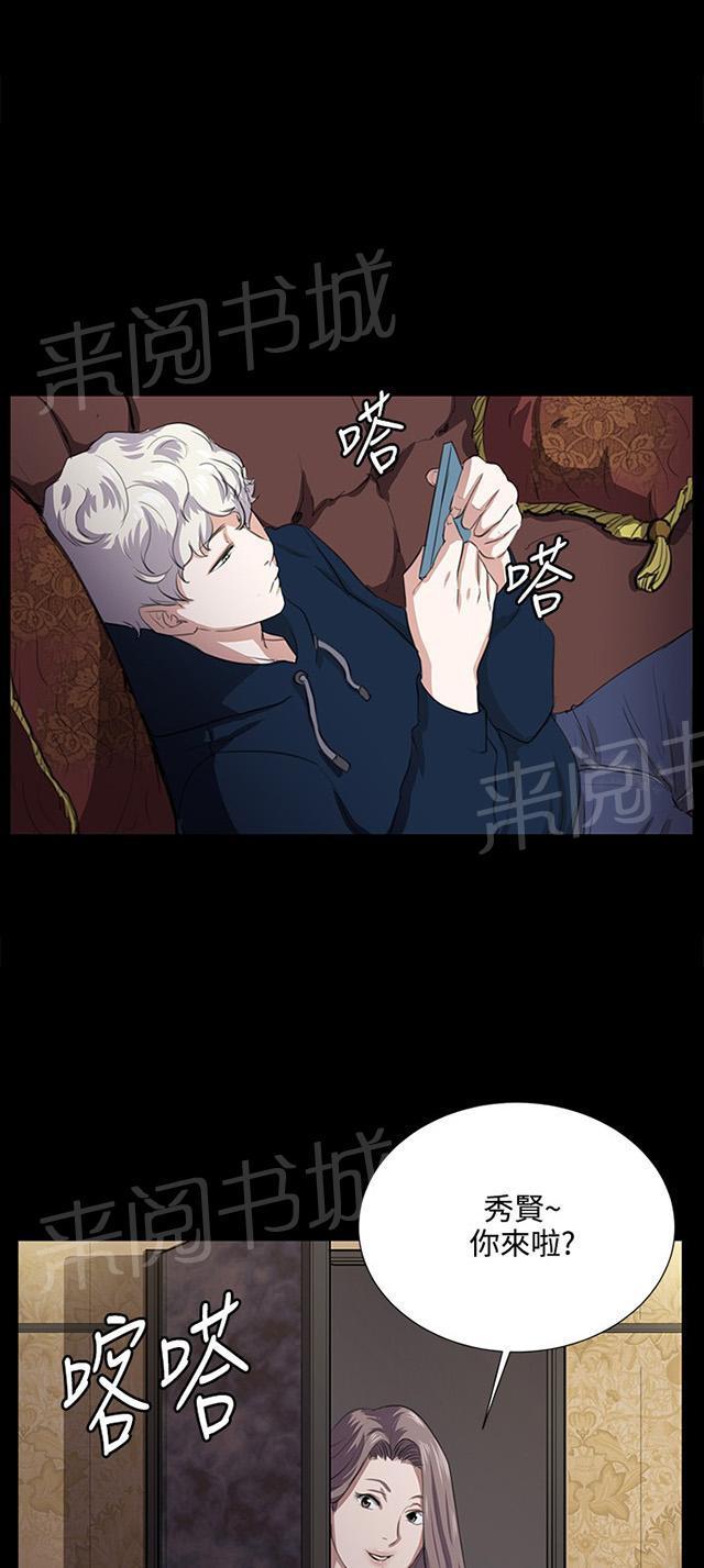 《午夜小卖部》第61话 进击的店长 第29页