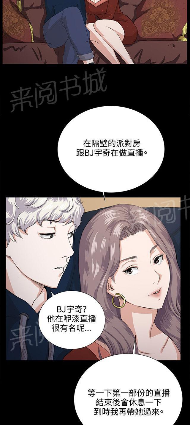 《午夜小卖部》第61话 进击的店长 第34页