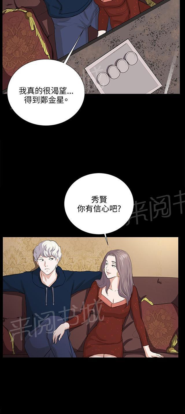 《午夜小卖部》第61话 进击的店长 第37页