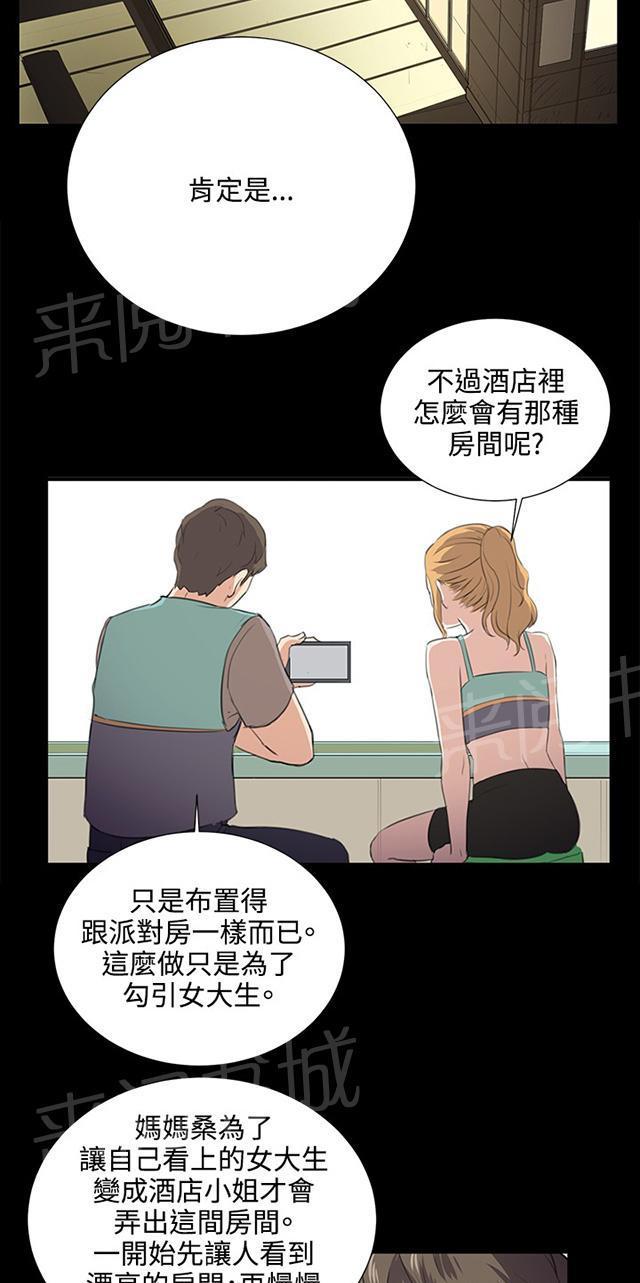 《午夜小卖部》第61话 进击的店长 第40页