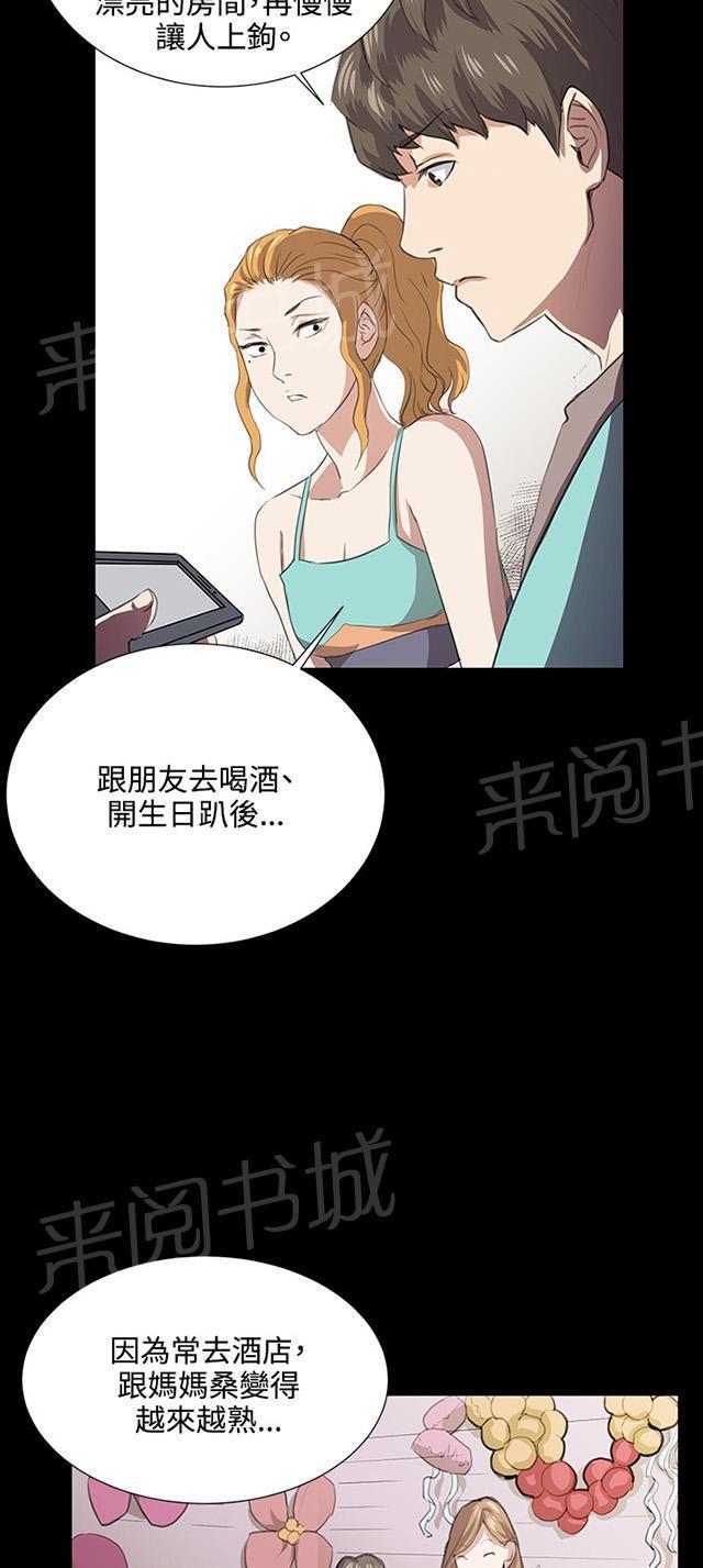 《午夜小卖部》第61话 进击的店长 第41页