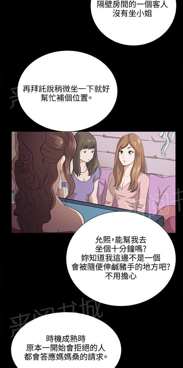《午夜小卖部》第61话 进击的店长 第43页
