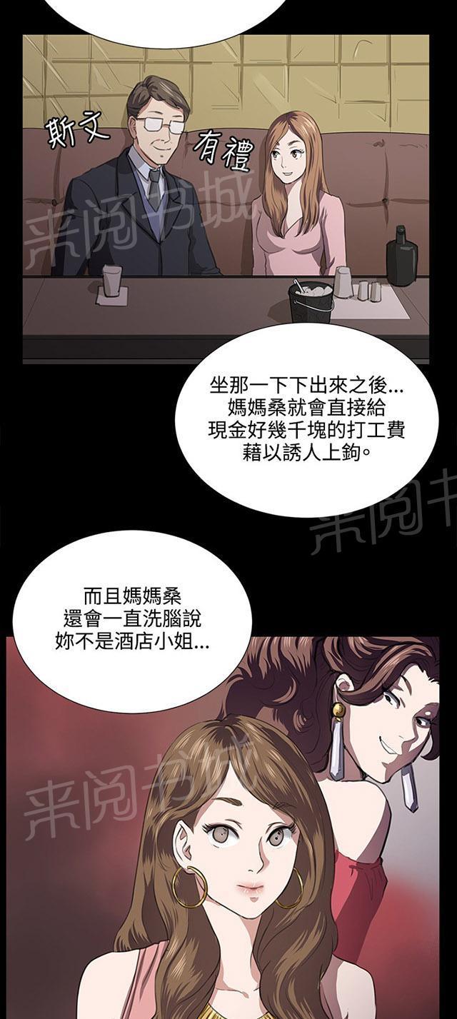 《午夜小卖部》第61话 进击的店长 第44页