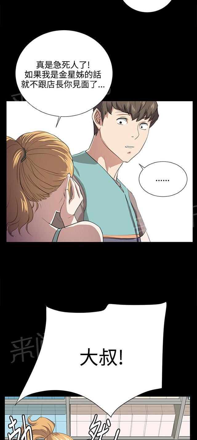 《午夜小卖部》第61话 进击的店长 第47页