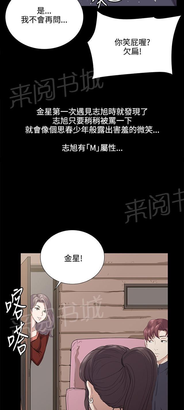 《午夜小卖部》第61话 进击的店长 第60页