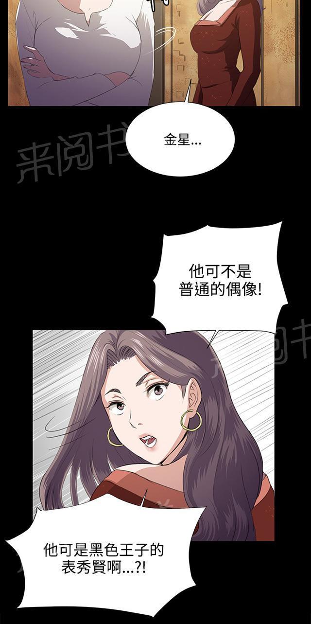 《午夜小卖部》第62话 终结者登场 第11页
