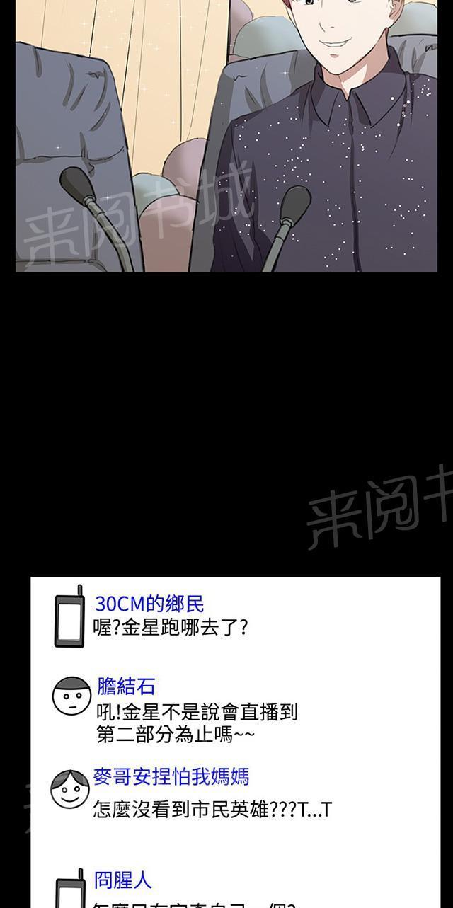《午夜小卖部》第62话 终结者登场 第21页