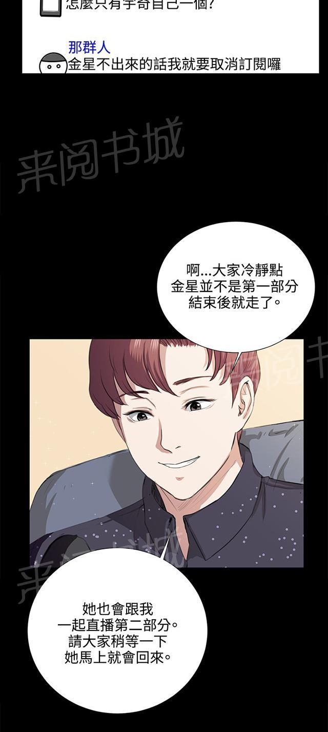 《午夜小卖部》第62话 终结者登场 第22页