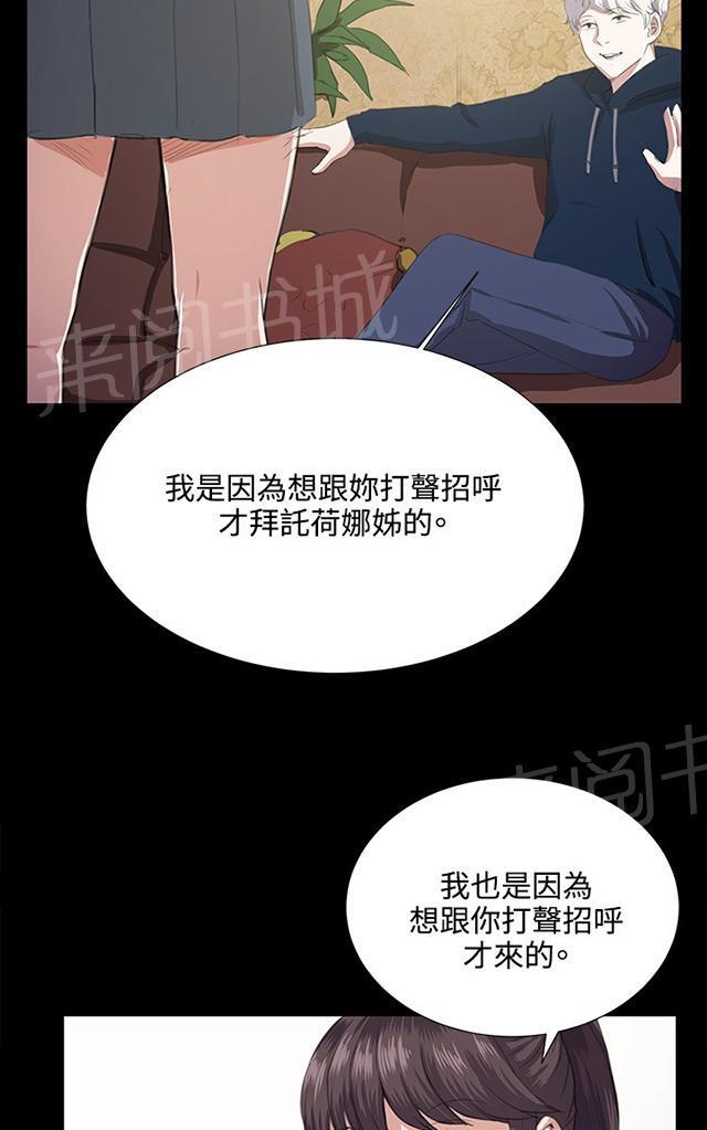 《午夜小卖部》第62话 终结者登场 第29页