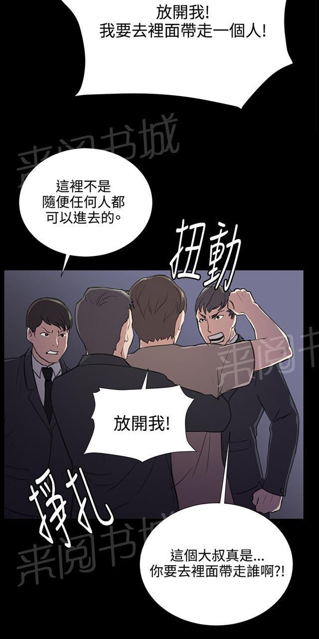 《午夜小卖部》第62话 终结者登场 第2页