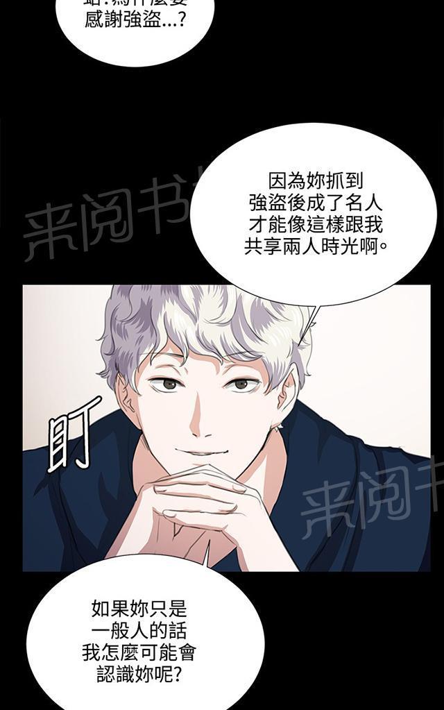 《午夜小卖部》第62话 终结者登场 第32页