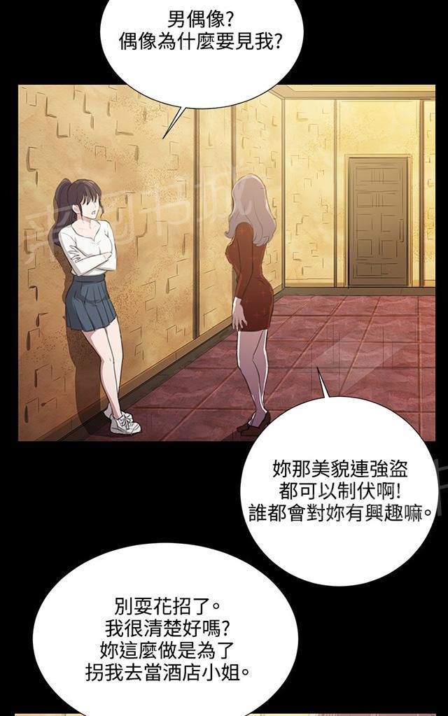 《午夜小卖部》第62话 终结者登场 第4页
