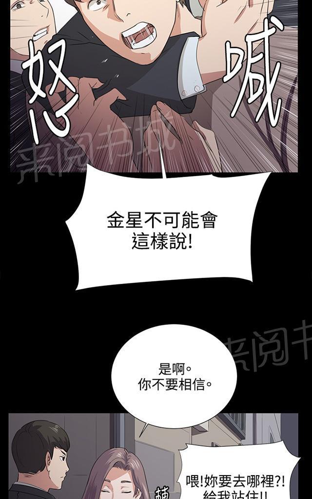 《午夜小卖部》第62话 终结者登场 第52页