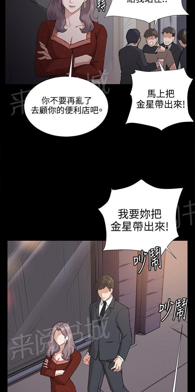 《午夜小卖部》第62话 终结者登场 第53页