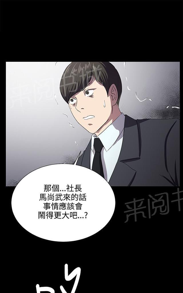 《午夜小卖部》第62话 终结者登场 第57页