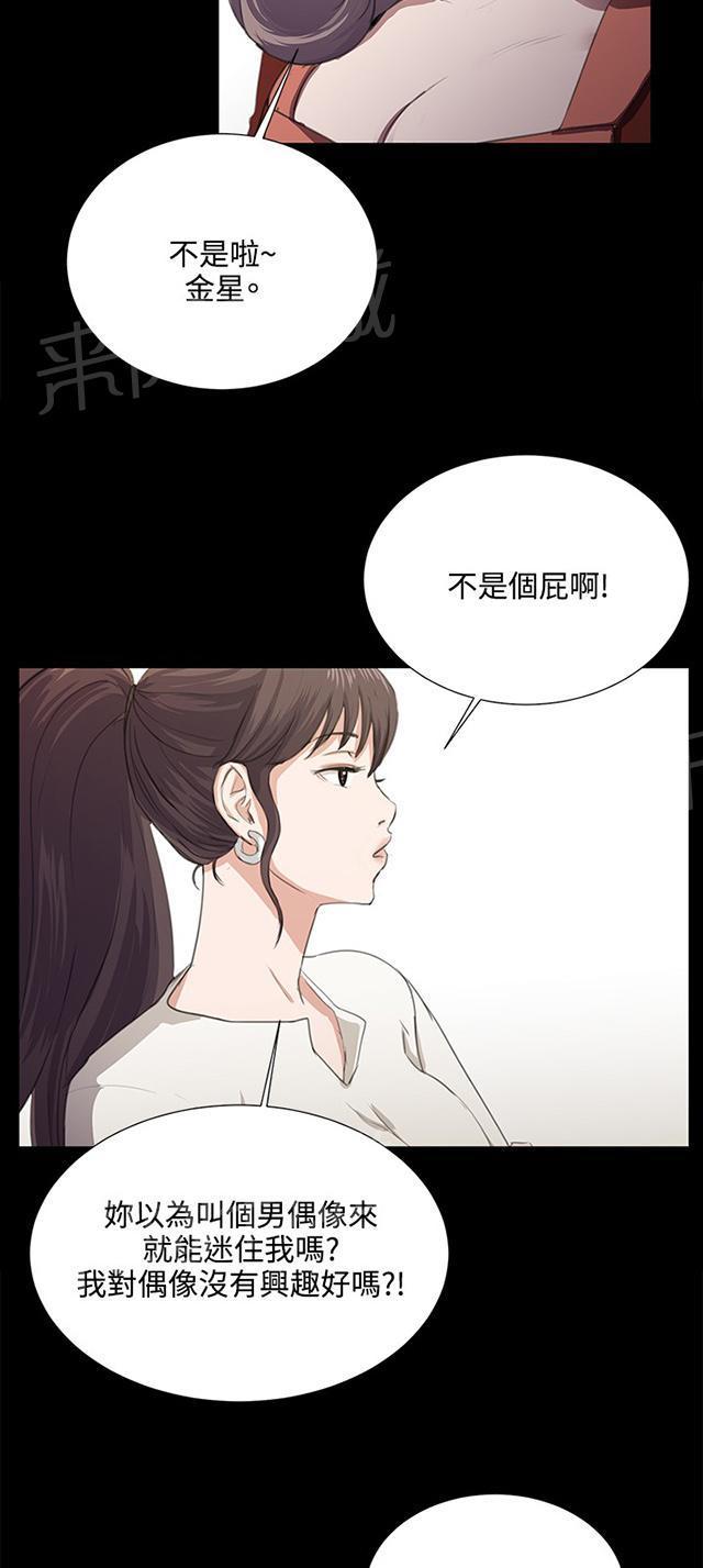 《午夜小卖部》第62话 终结者登场 第6页