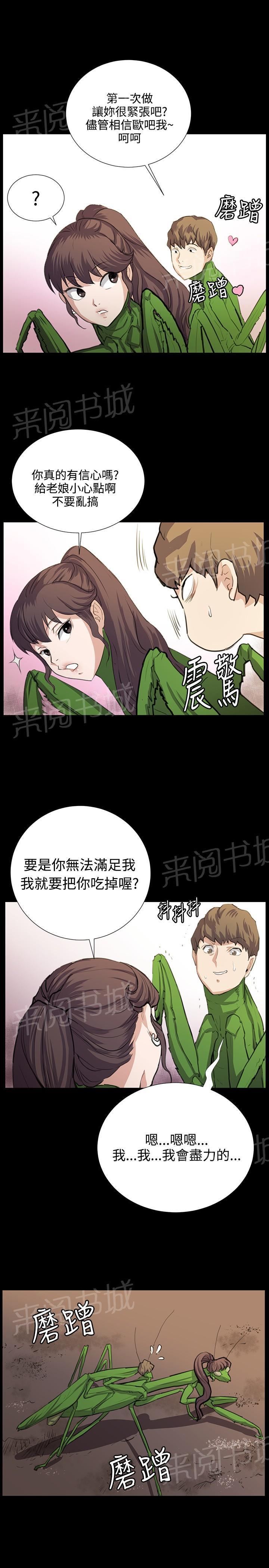 《午夜小卖部》第66话 更进一步 第13页