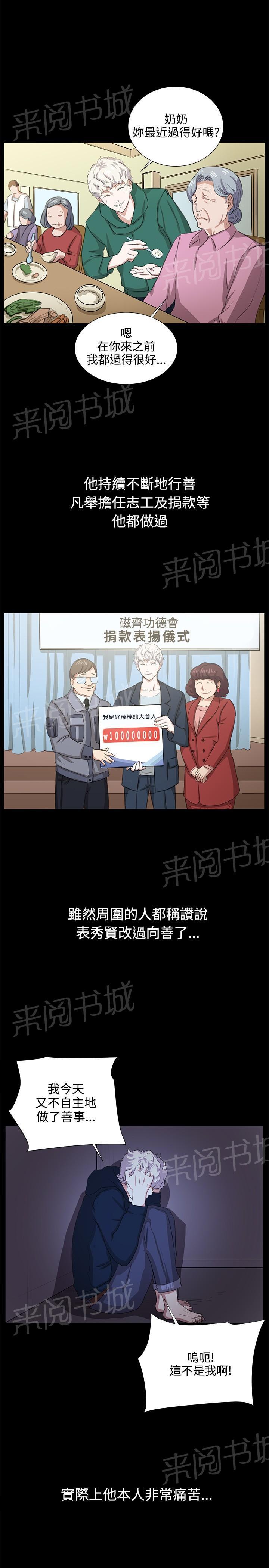 《午夜小卖部》第66话 更进一步 第21页