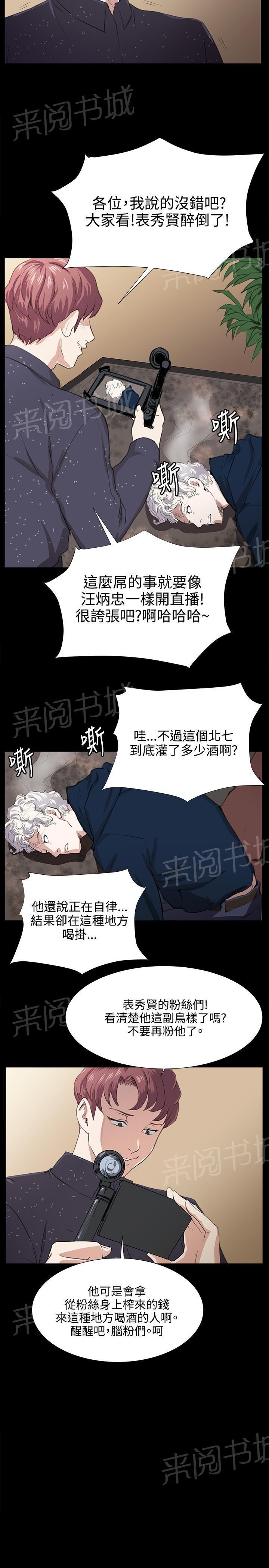 《午夜小卖部》第65话 爱的考验 第20页