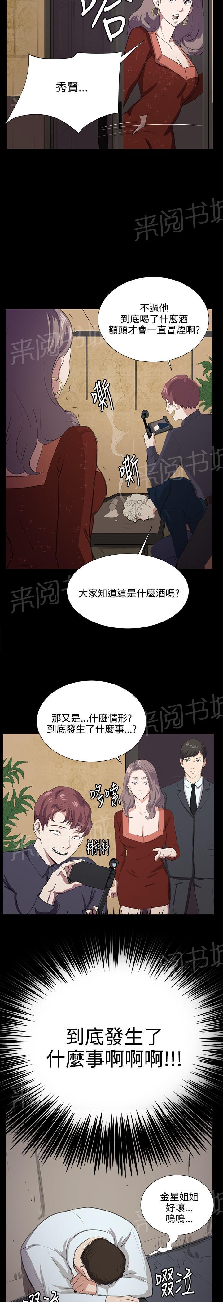 《午夜小卖部》第65话 爱的考验 第24页
