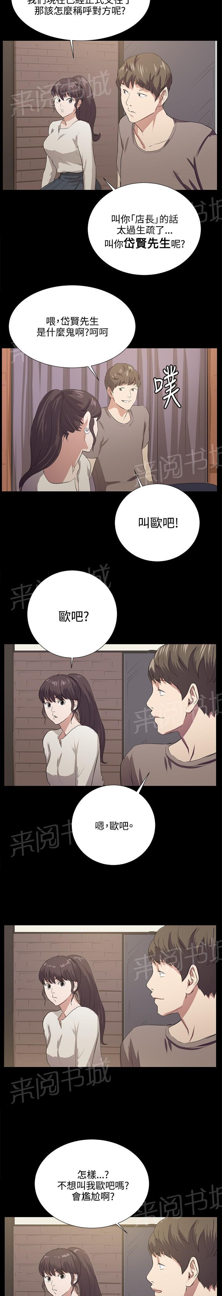 《午夜小卖部》第65话 爱的考验 第27页