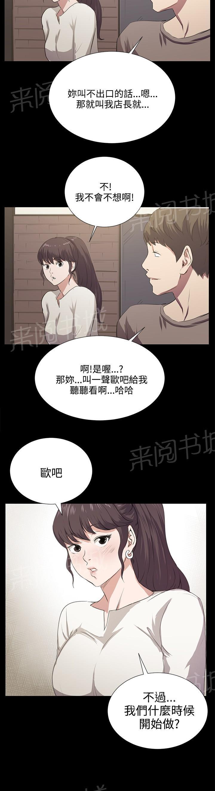 《午夜小卖部》第65话 爱的考验 第28页
