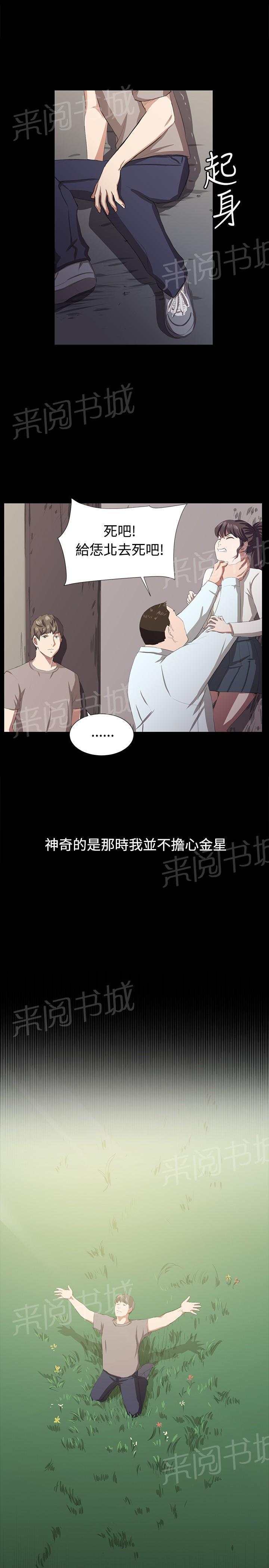 《午夜小卖部》第65话 爱的考验 第7页