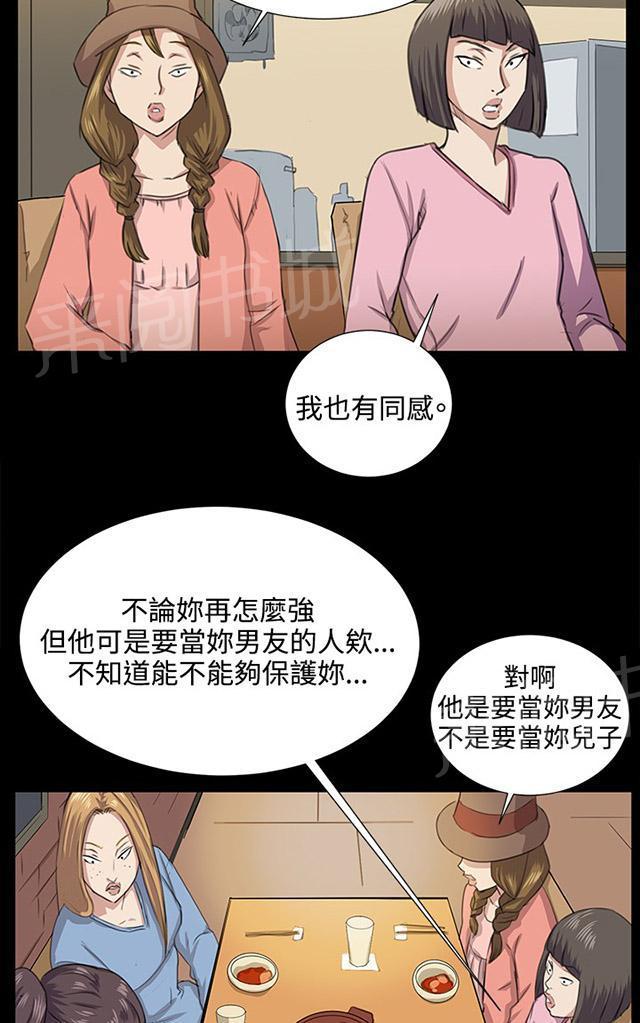 《午夜小卖部》第64话 大叔！快跑 第23页
