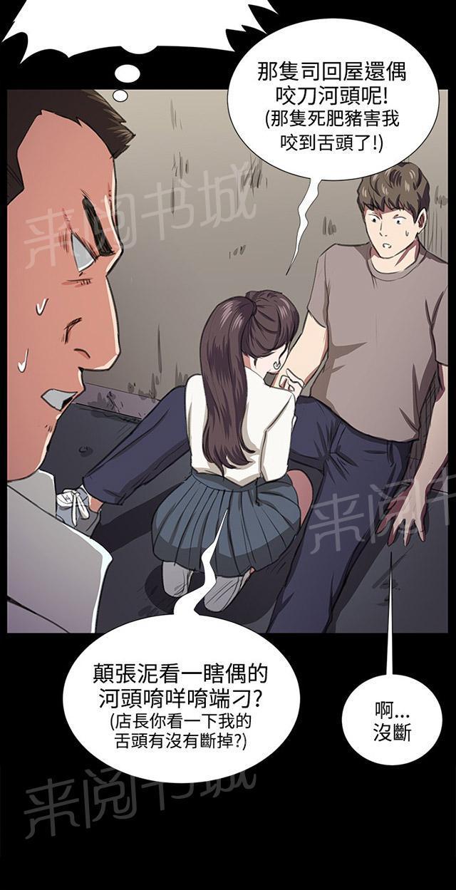 《午夜小卖部》第64话 大叔！快跑 第55页