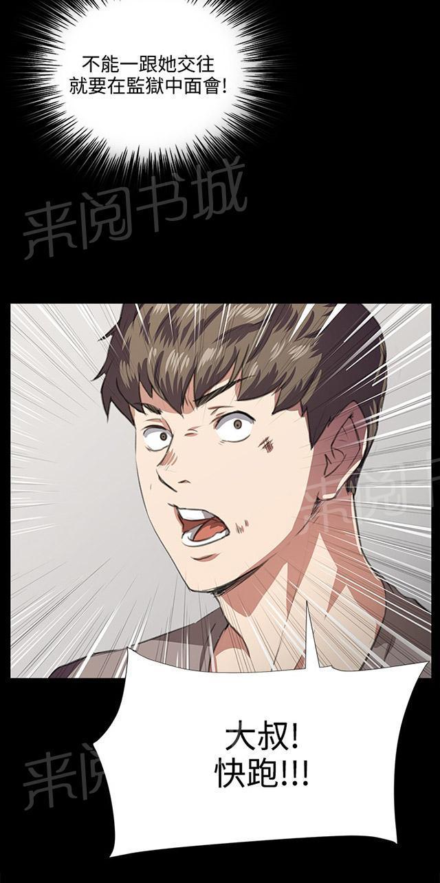 《午夜小卖部》第64话 大叔！快跑 第63页
