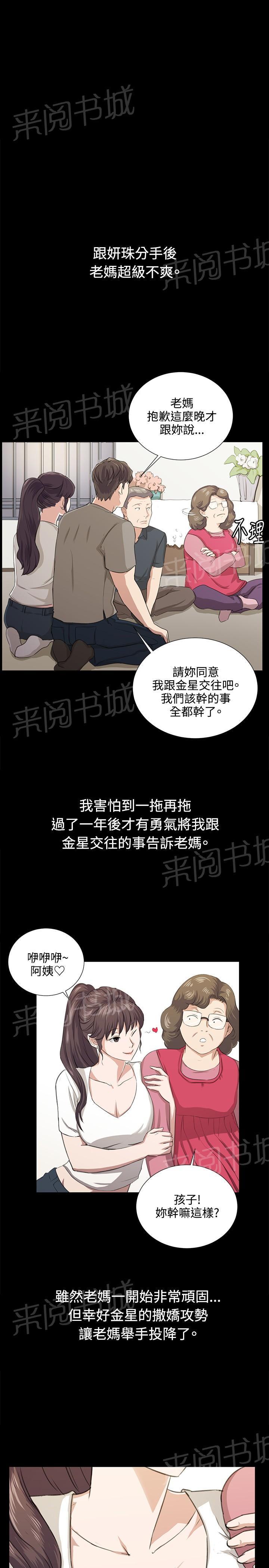 《午夜小卖部》第67话 完结 第10页
