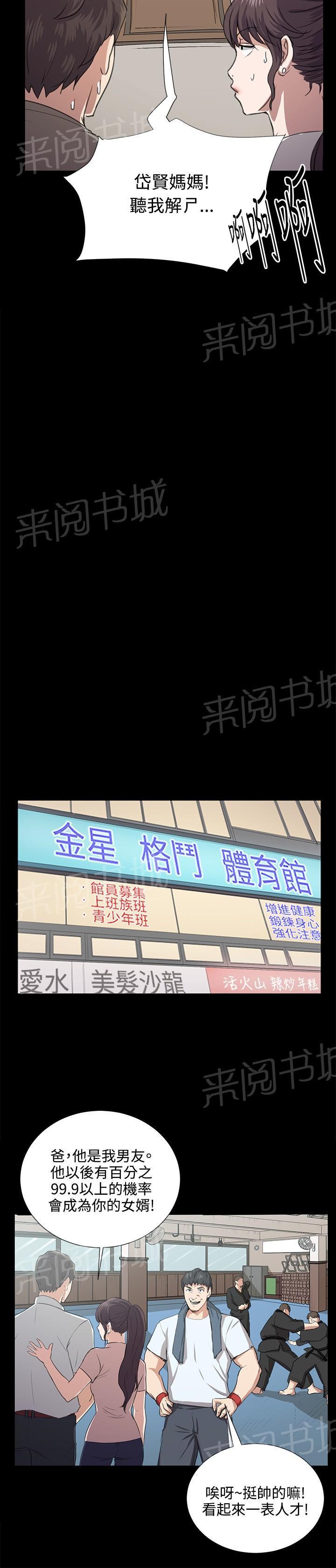 《午夜小卖部》第67话 完结 第13页