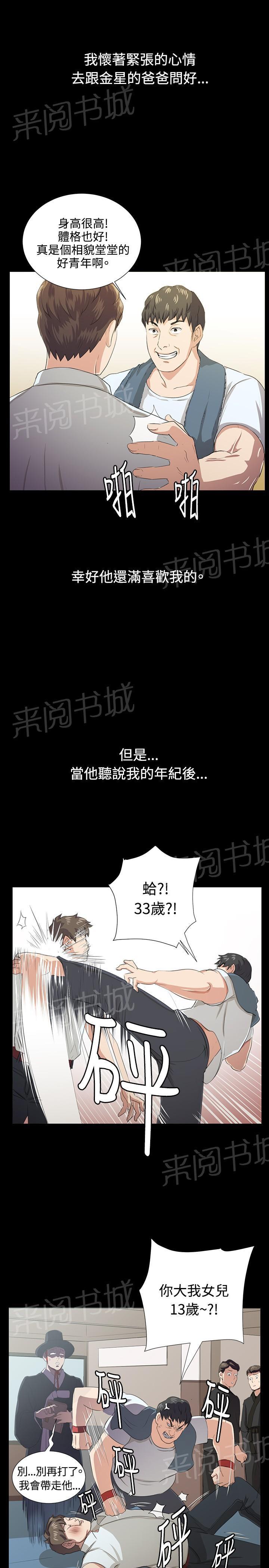 《午夜小卖部》第67话 完结 第14页