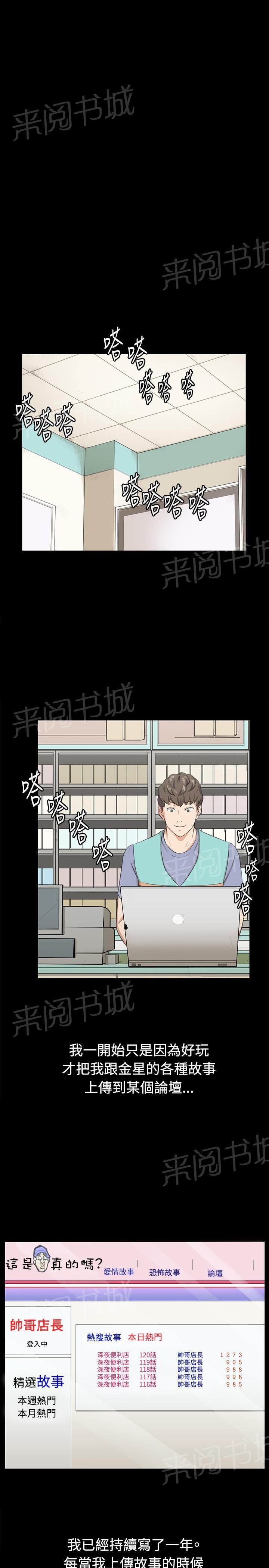 《午夜小卖部》第67话 完结 第18页