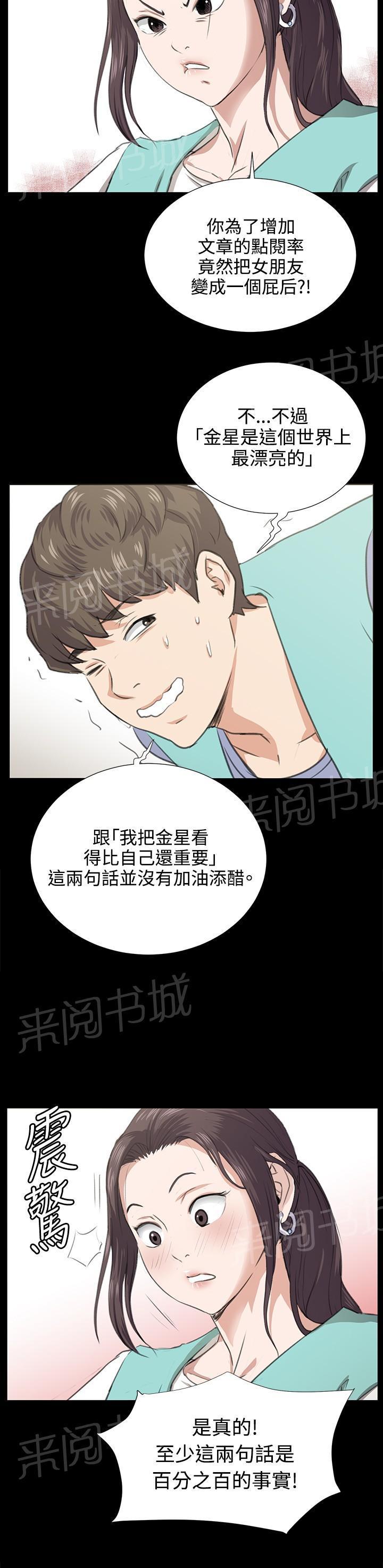 《午夜小卖部》第67话 完结 第28页