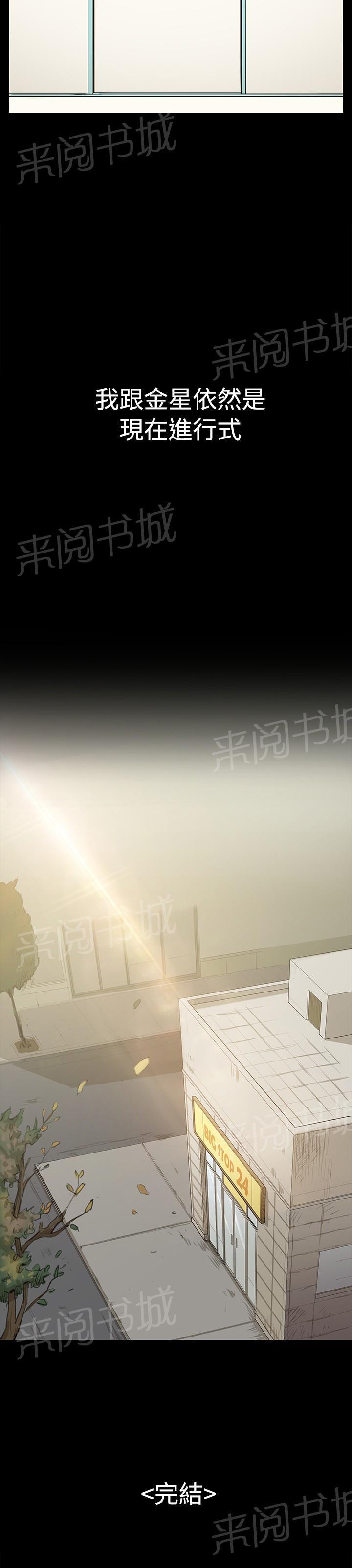 《午夜小卖部》第67话 完结 第31页