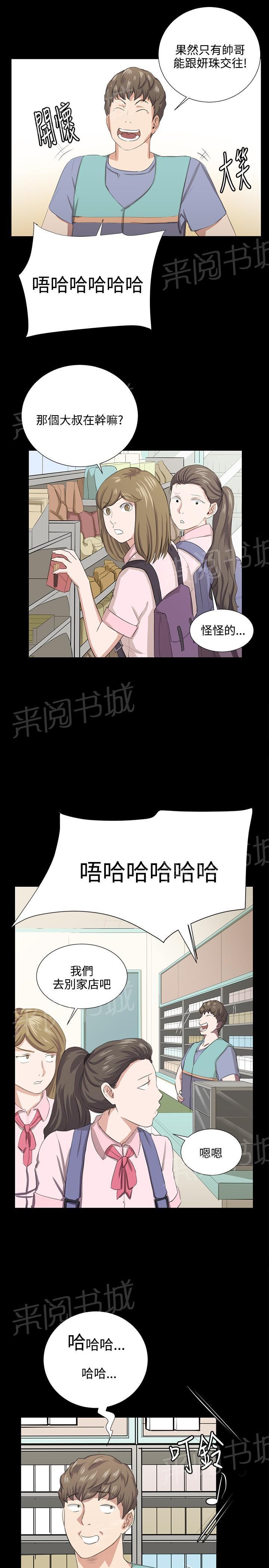 《午夜小卖部》第67话 完结 第5页