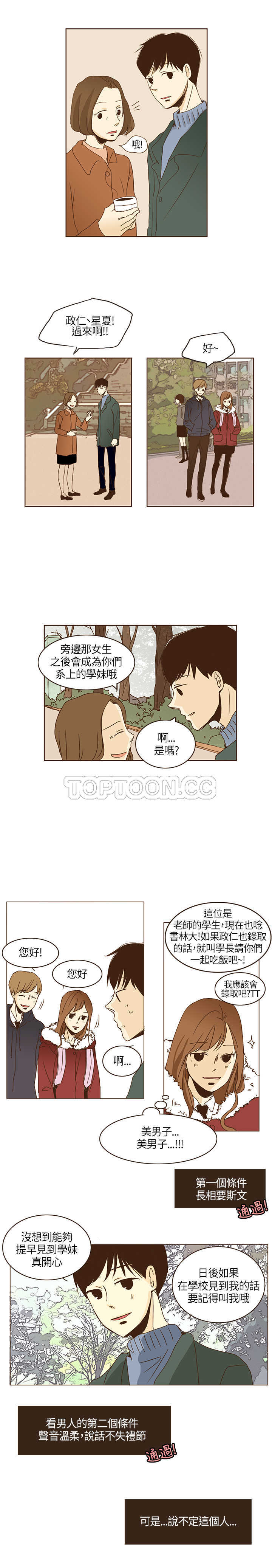 《无法阻挡的Gay(完結)》第1话 第15页
