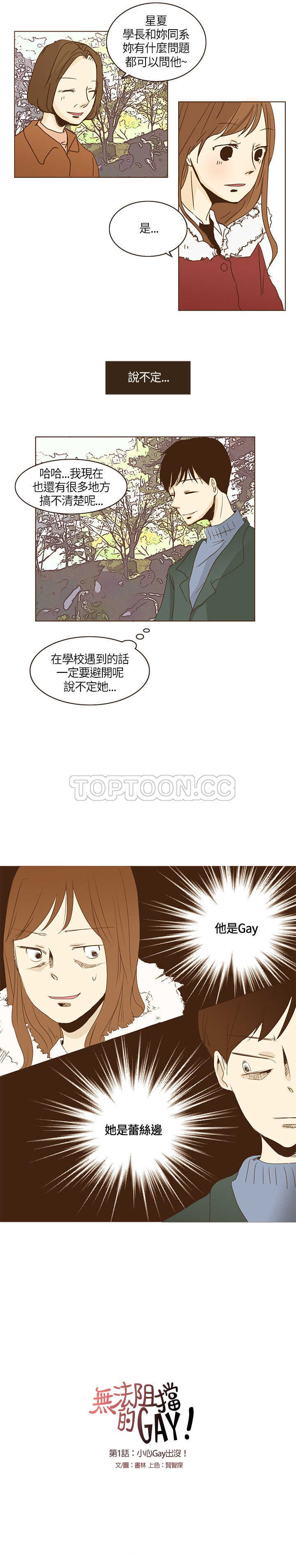 《无法阻挡的Gay(完結)》第1话 第16页