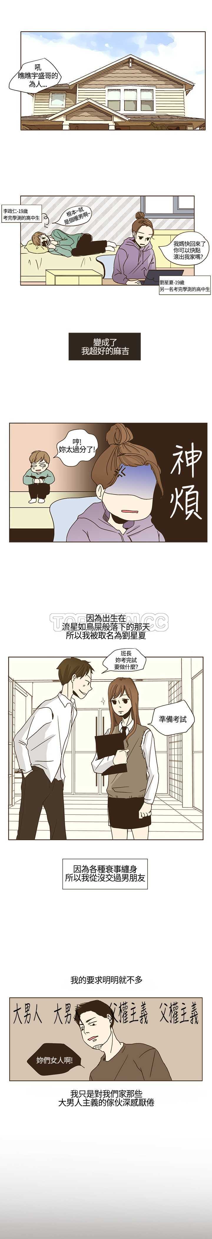 《无法阻挡的Gay(完結)》第1话 第7页