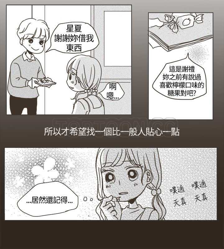 《无法阻挡的Gay(完結)》第1话 第8页