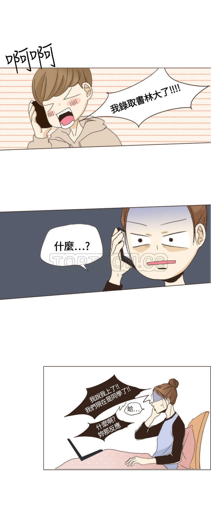 《无法阻挡的Gay(完結)》第2话 第10页