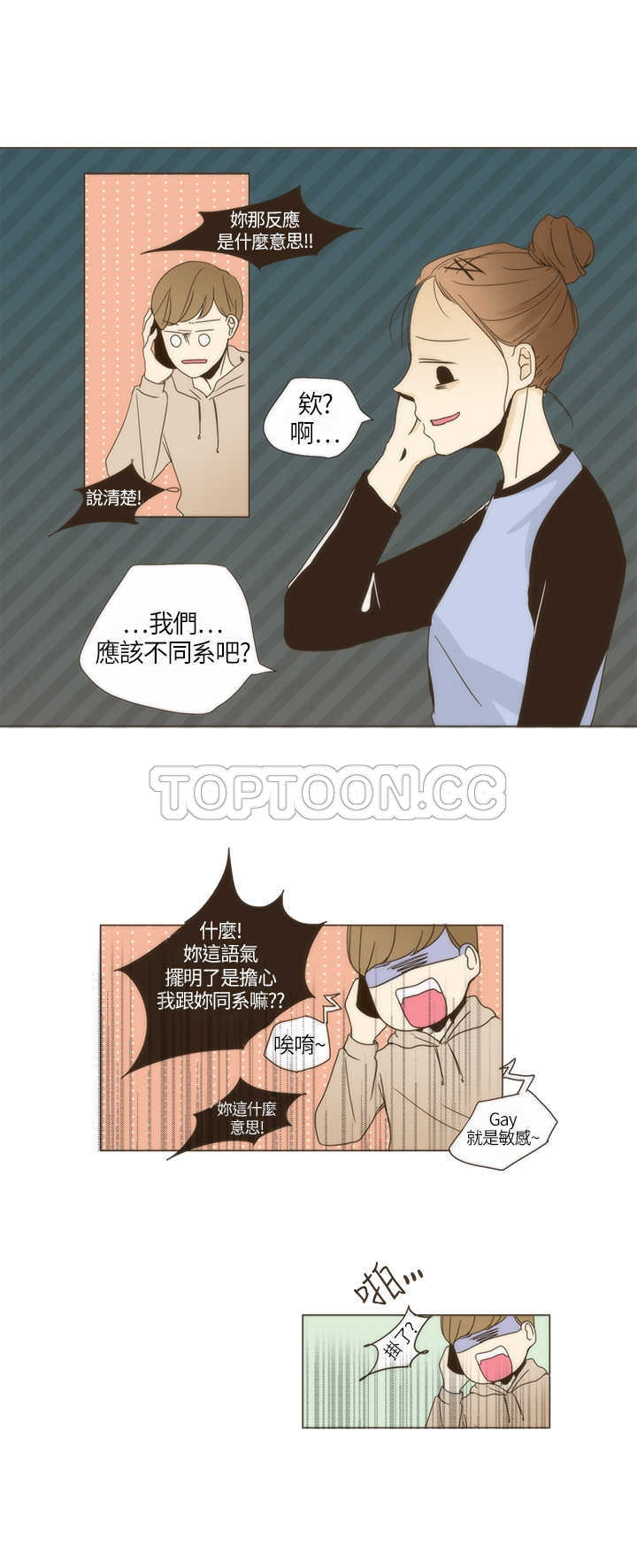 《无法阻挡的Gay(完結)》第2话 第11页