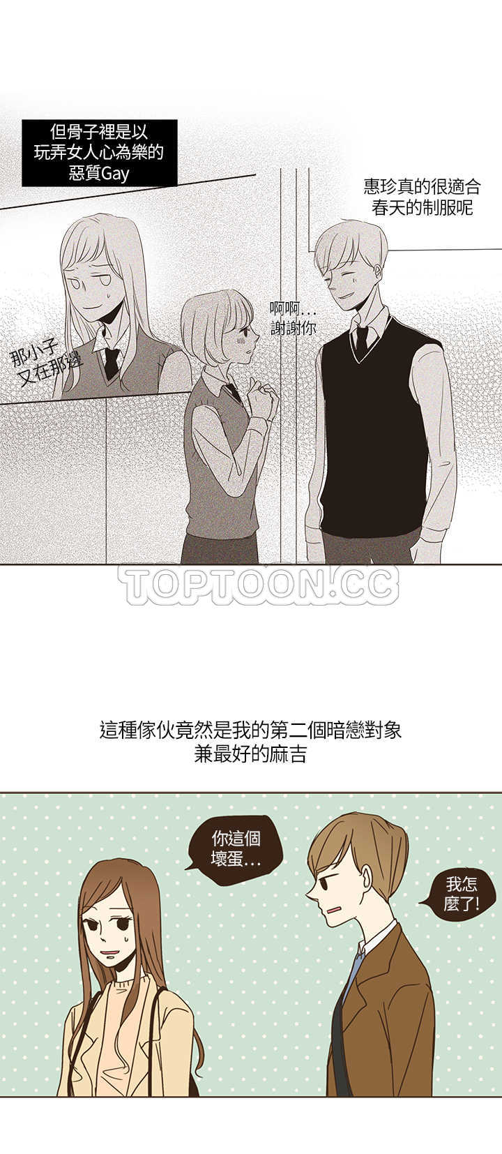 《无法阻挡的Gay(完結)》第2话 第17页