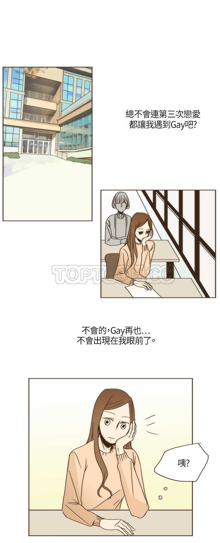 《无法阻挡的Gay(完結)》第2话 第19页