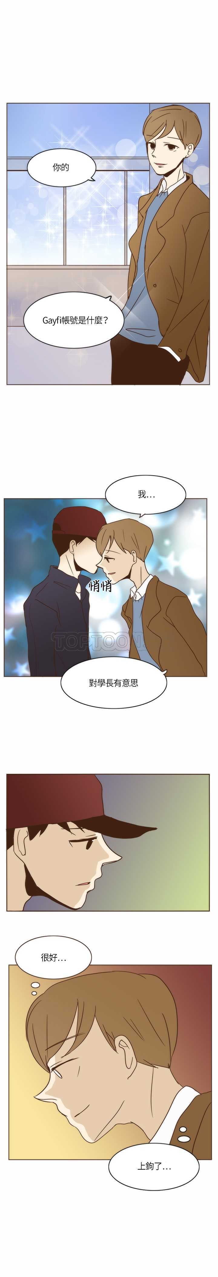 《无法阻挡的Gay(完結)》第3话 第12页