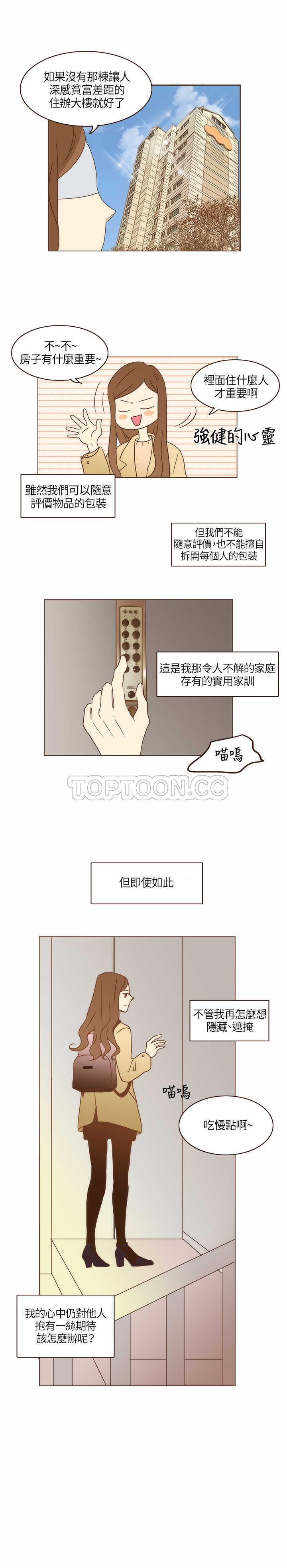 《无法阻挡的Gay(完結)》第3话 第18页