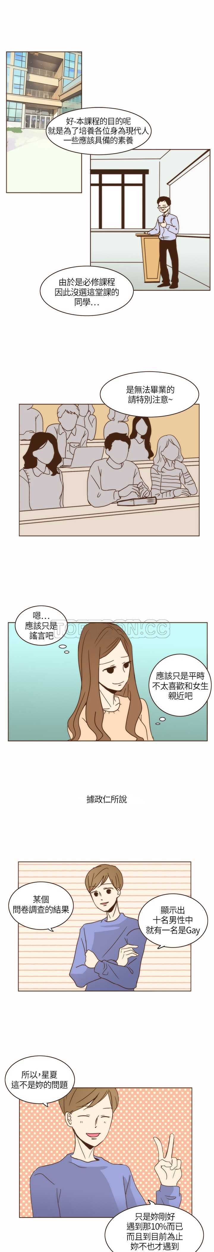《无法阻挡的Gay(完結)》第3话 第1页