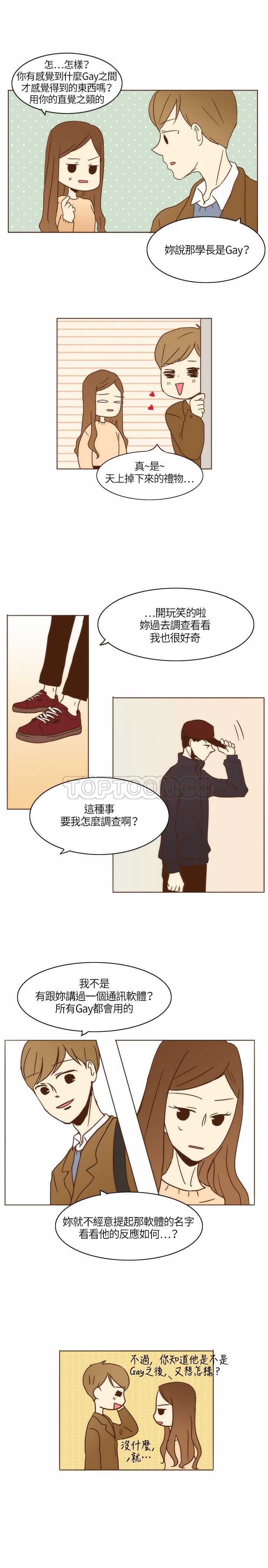 《无法阻挡的Gay(完結)》第3话 第8页