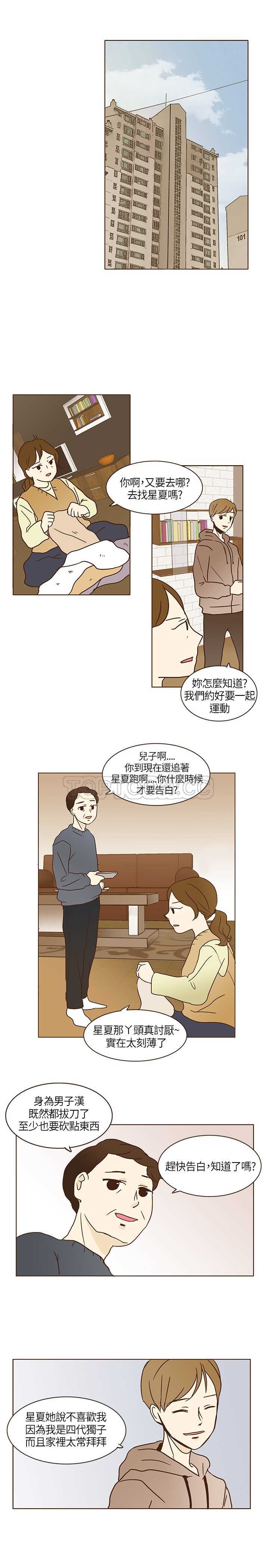 《无法阻挡的Gay(完結)》第4话 第10页